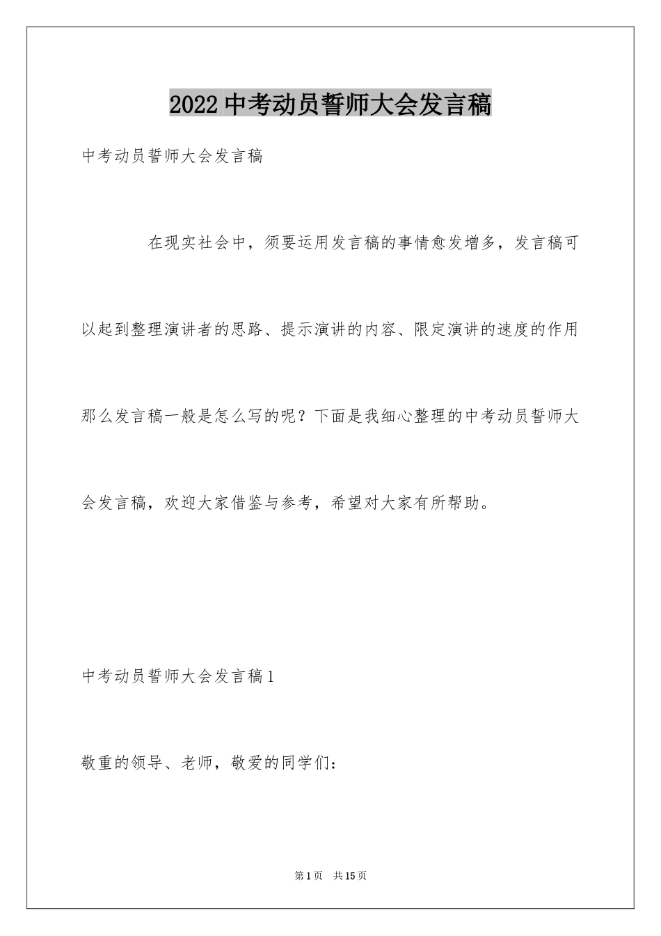 2024中考动员誓师大会发言稿_第1页