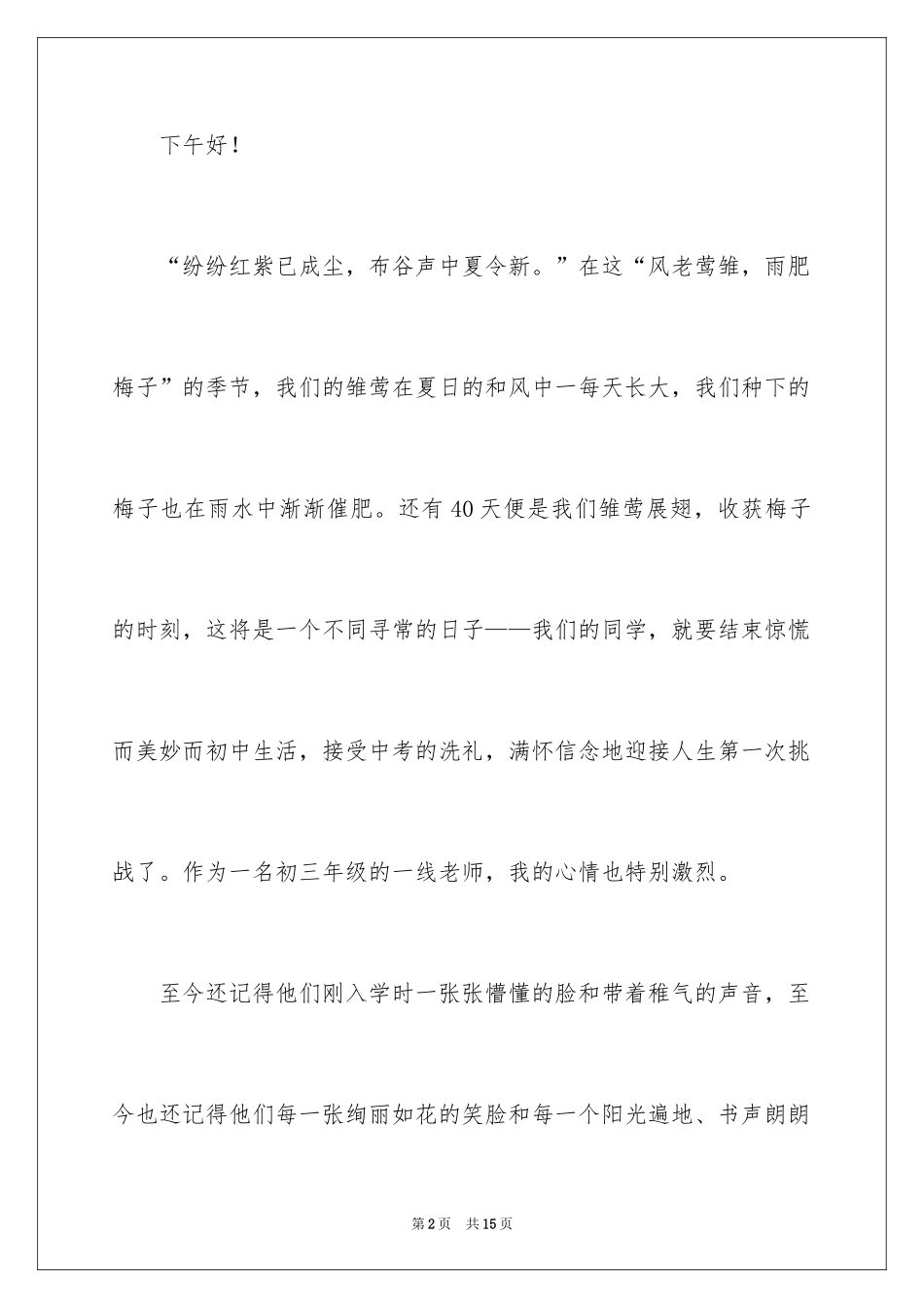 2024中考动员誓师大会发言稿_第2页