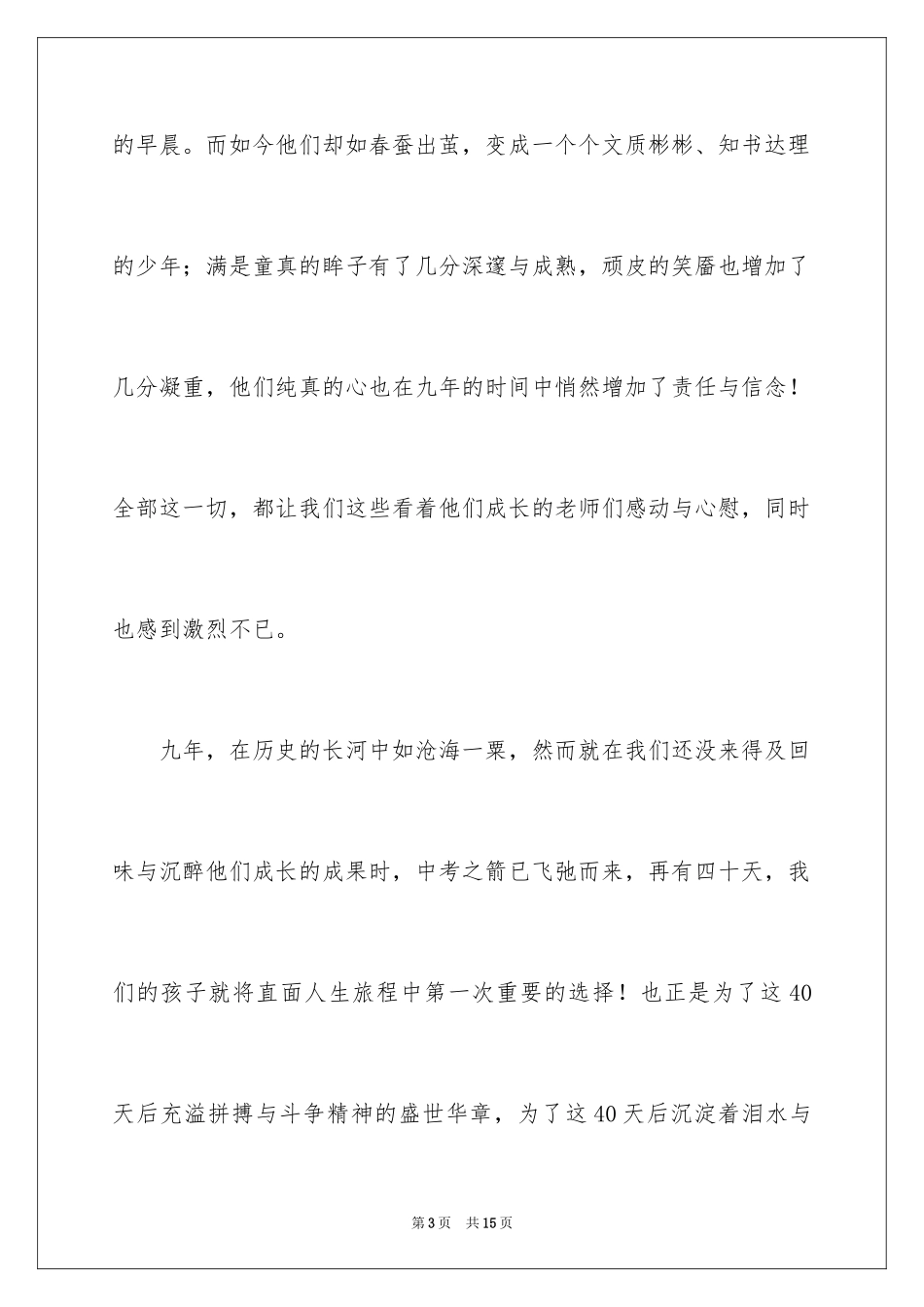 2024中考动员誓师大会发言稿_第3页