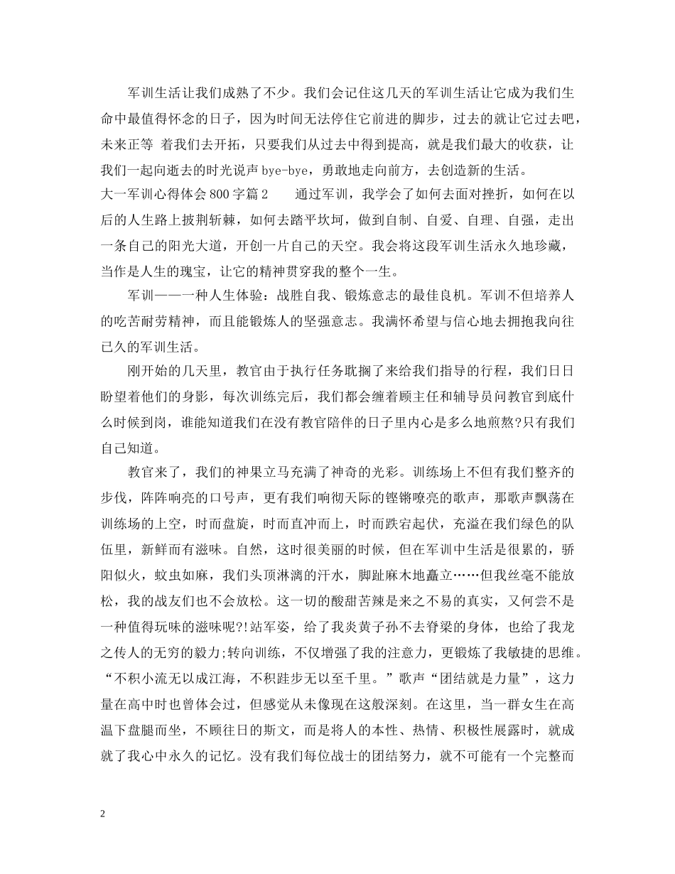 大一军训心得体会范文800字 (000001)_第2页