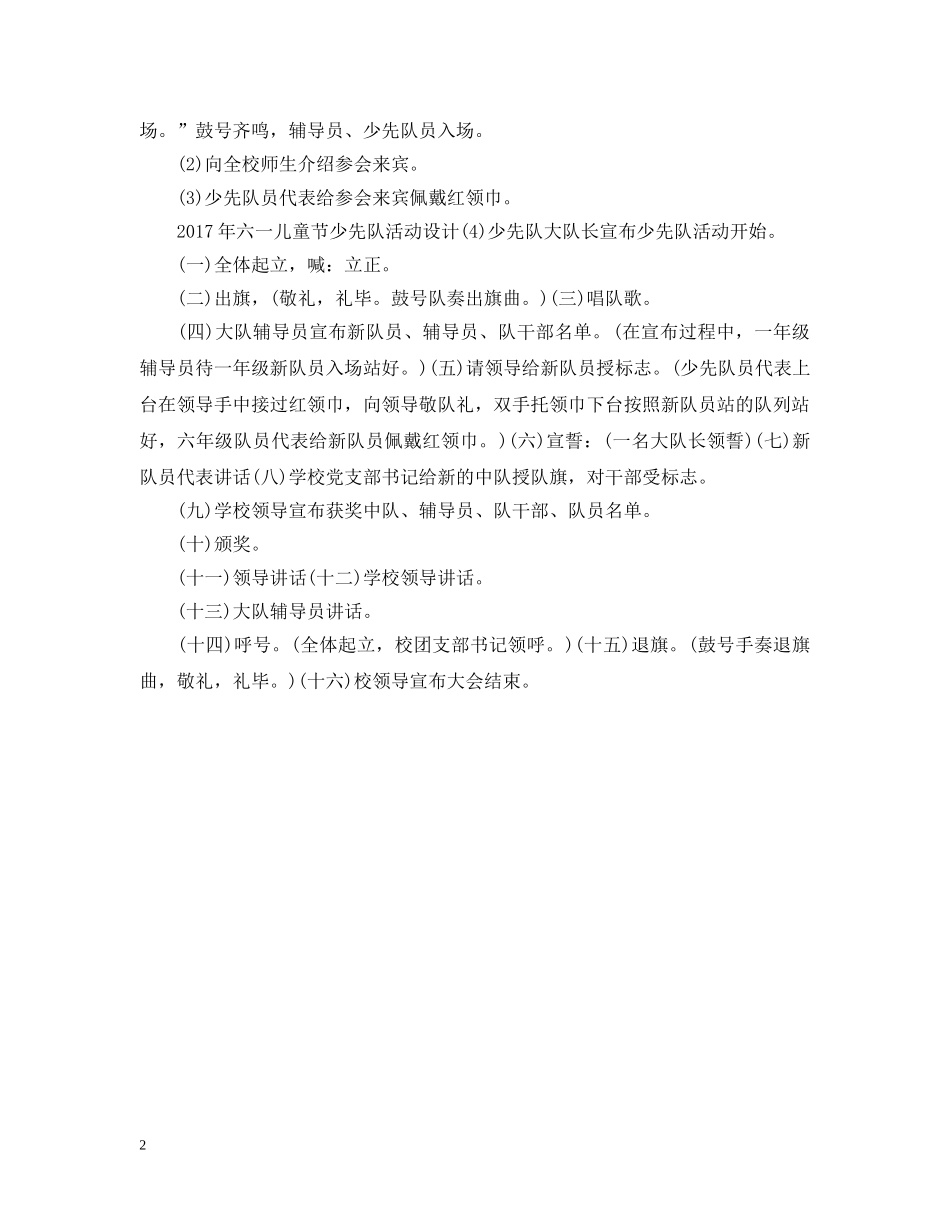 六一儿童节少先队活动设计_第2页