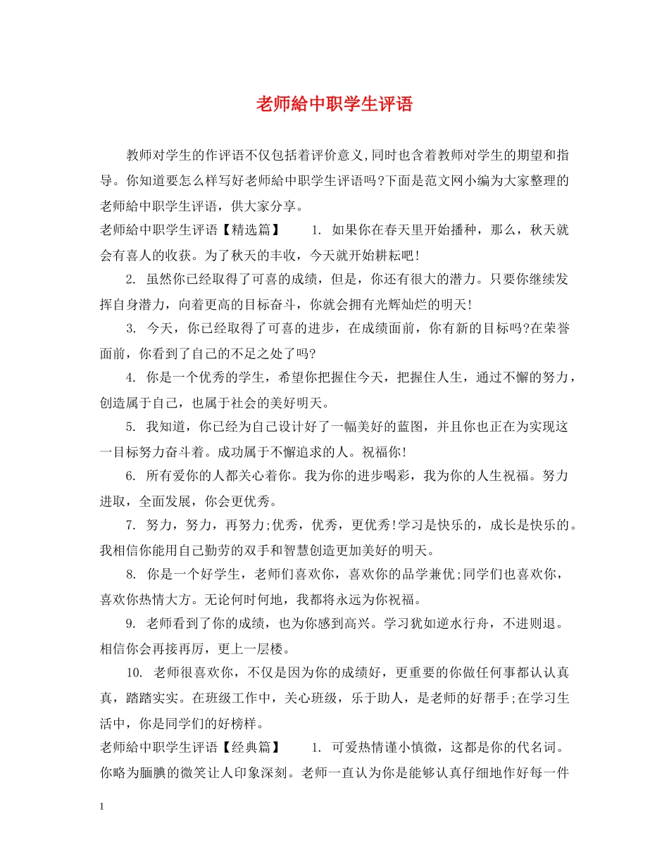 老师給中职学生评语 _第1页