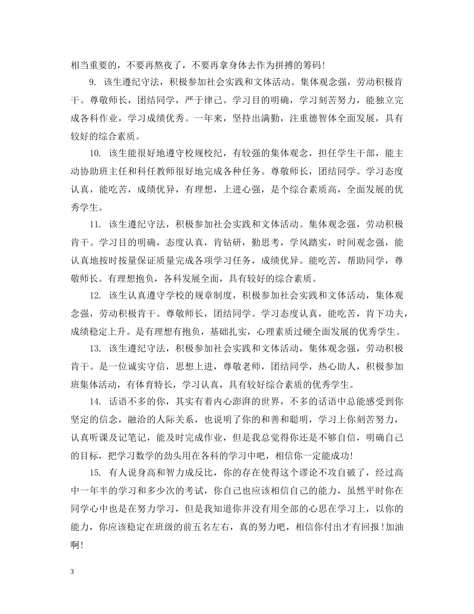 老师給中职学生评语 _第3页