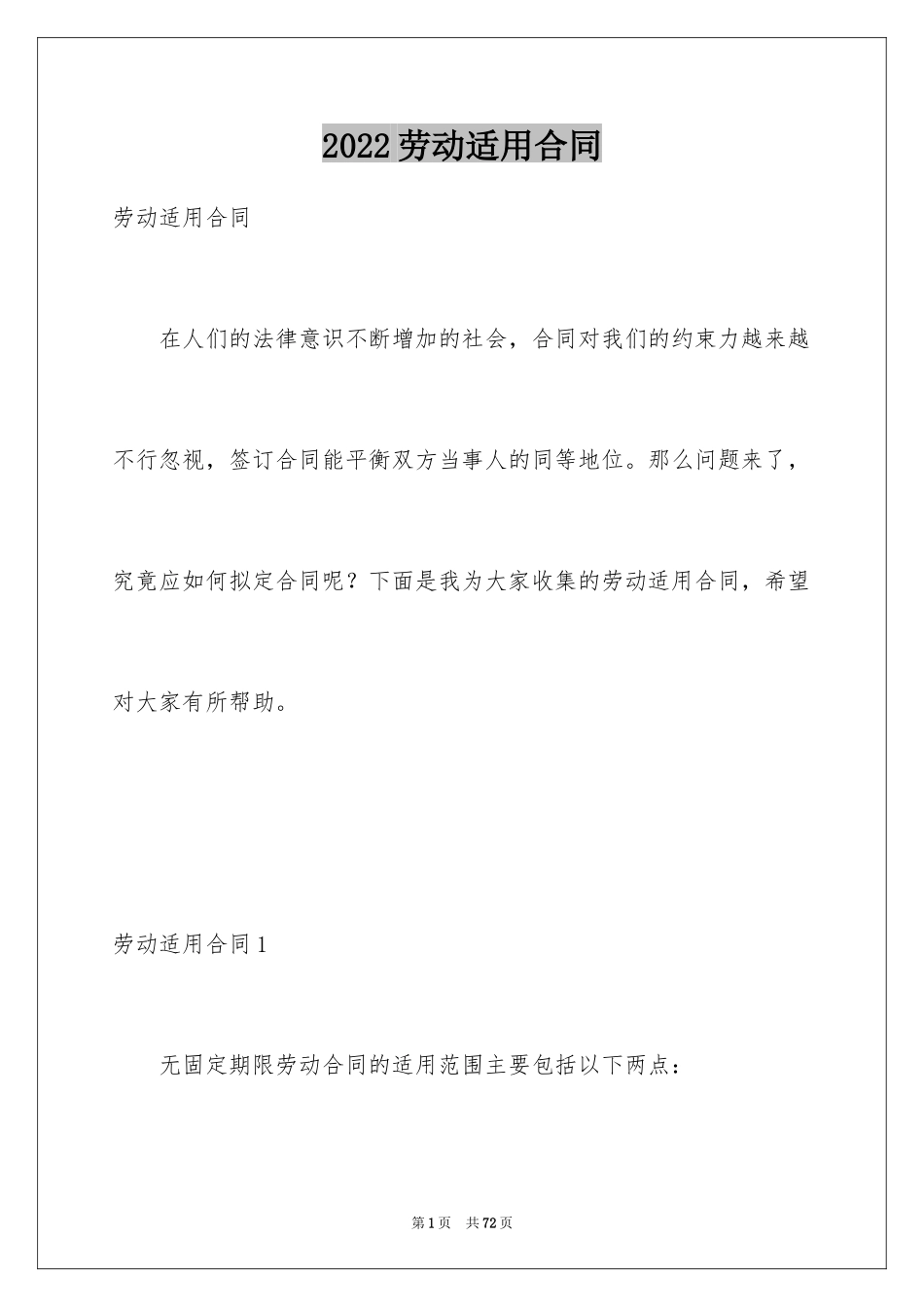 2024劳动适用合同_第1页