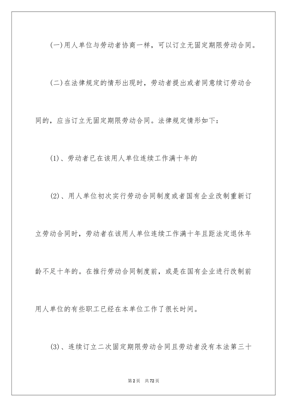 2024劳动适用合同_第2页