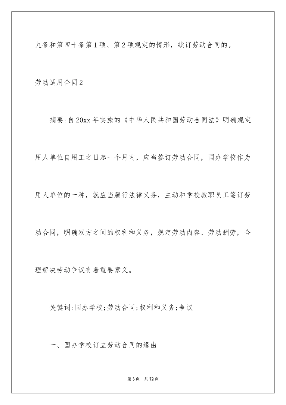 2024劳动适用合同_第3页