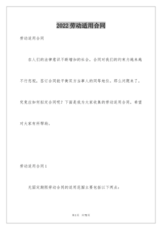2024劳动适用合同