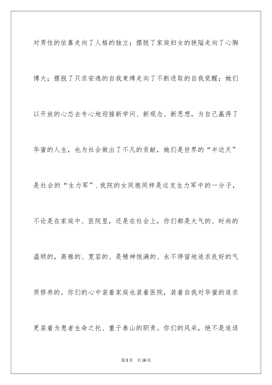 2024三八妇女节演讲稿_1664_第3页