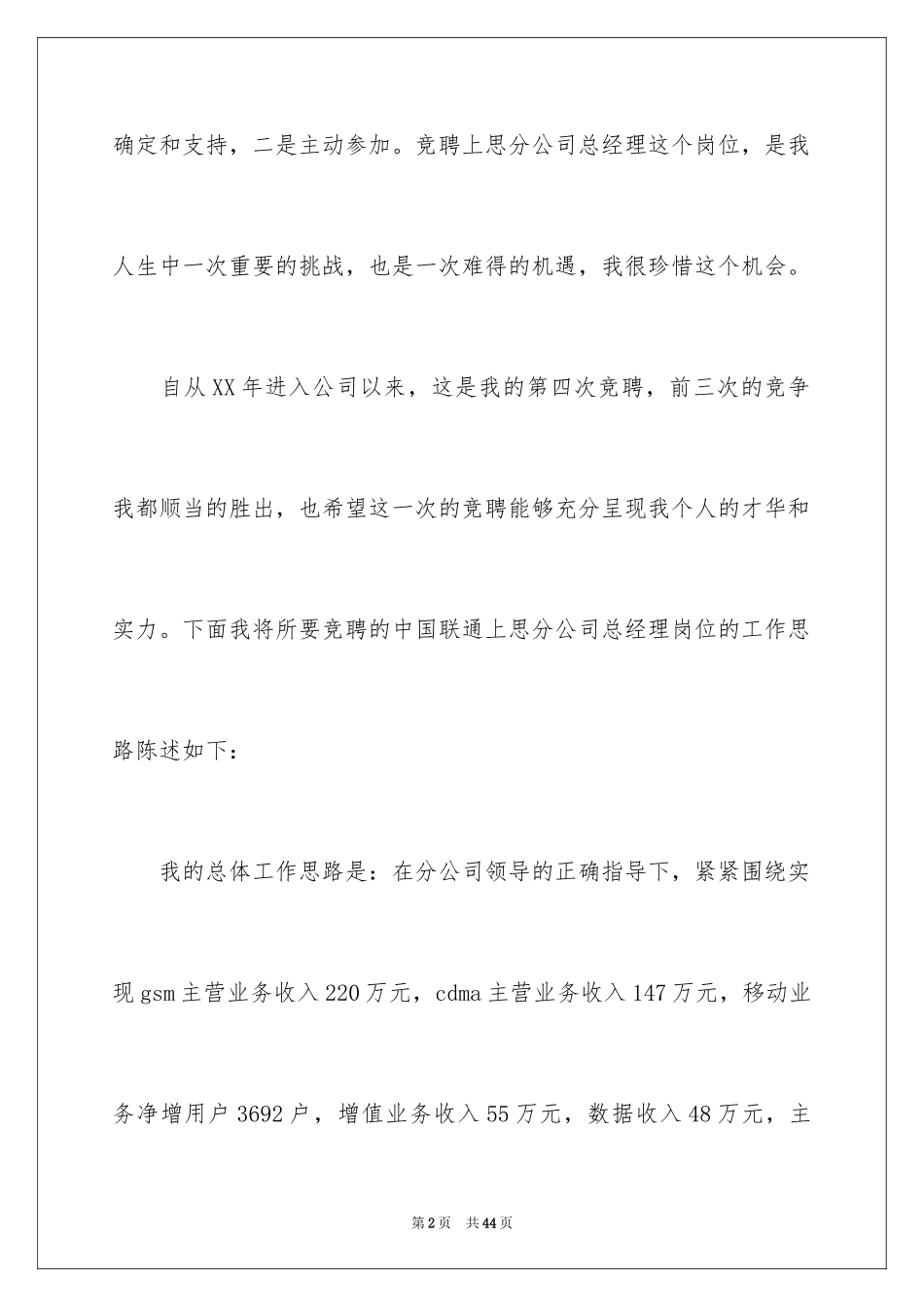 2024公开竞聘演讲稿_2_第2页