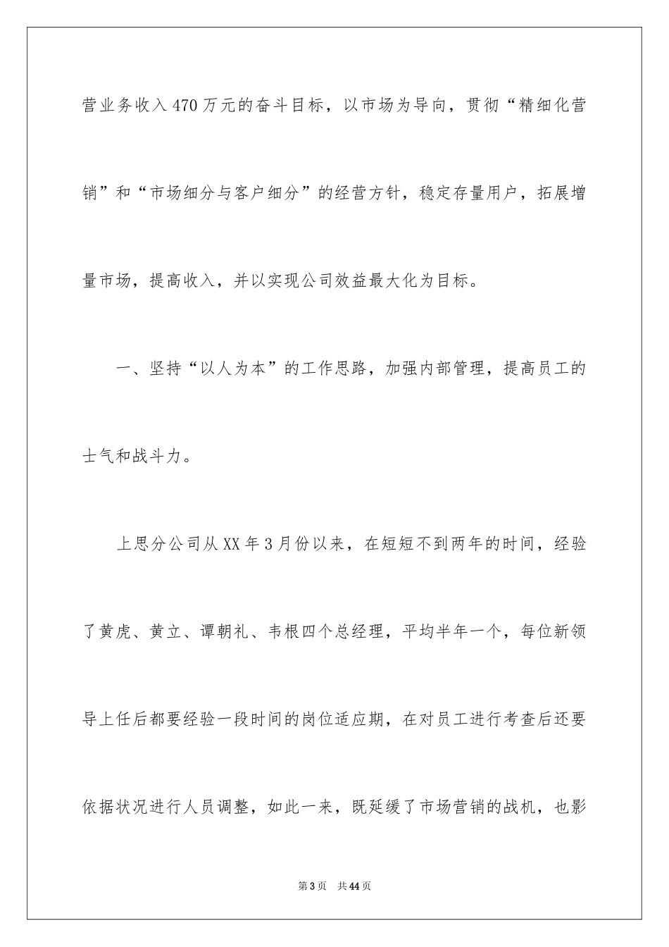 2024公开竞聘演讲稿_2_第3页