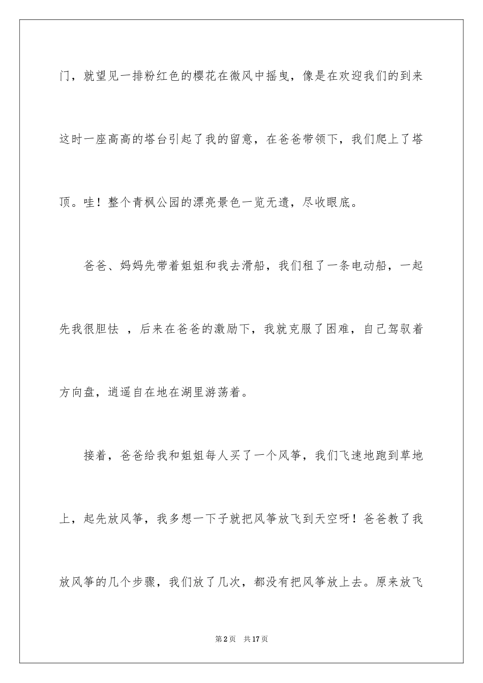 2024公园写景作文300字_7_第2页