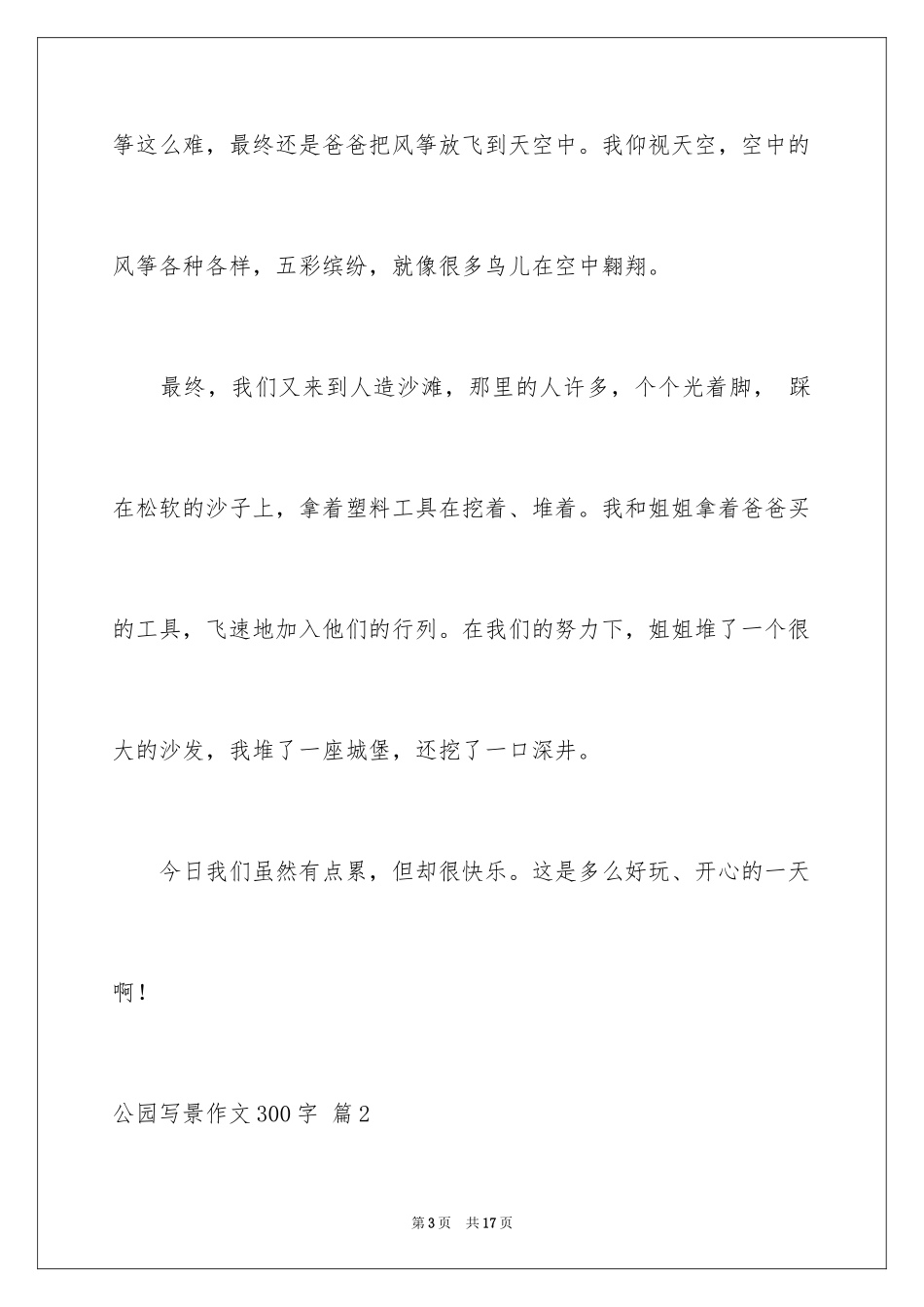 2024公园写景作文300字_7_第3页