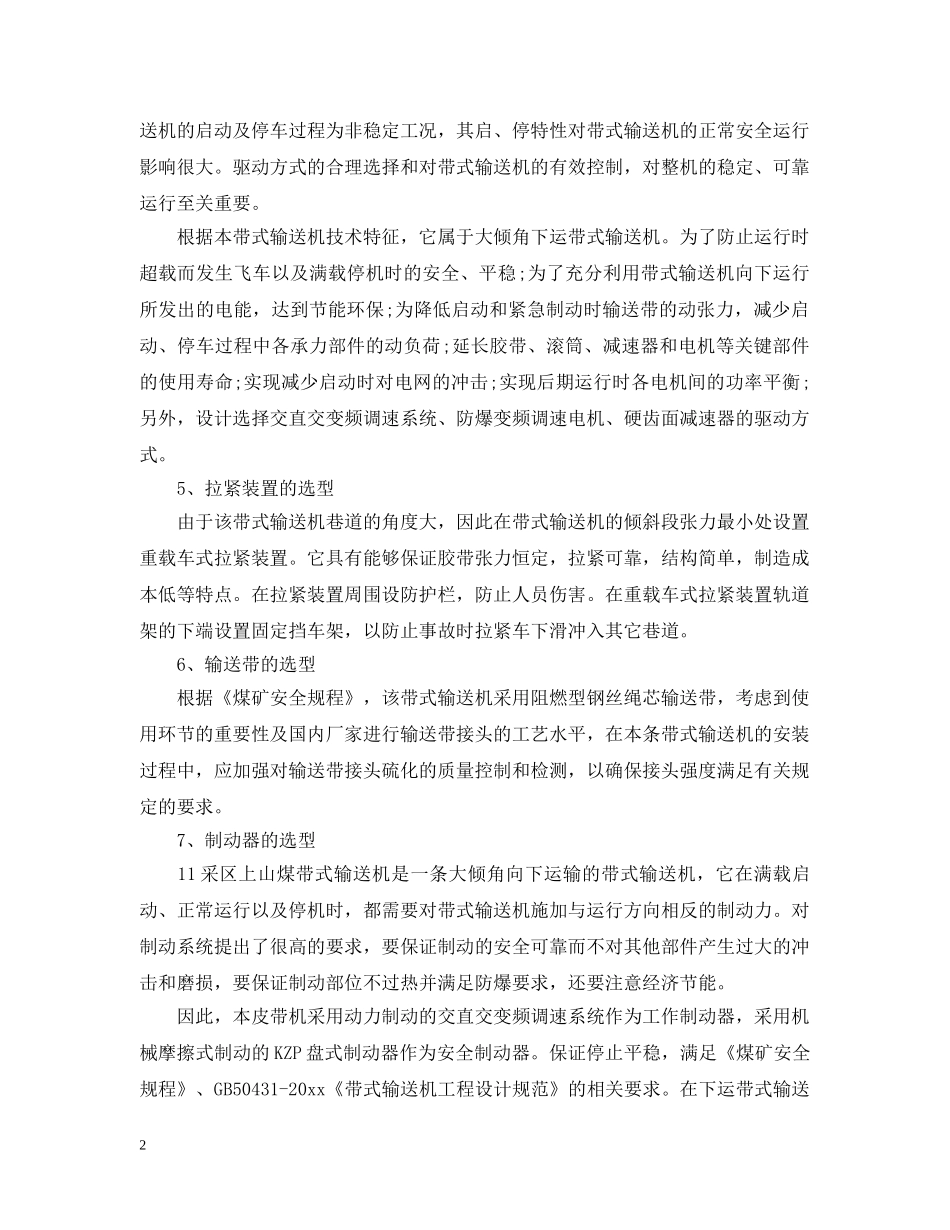 煤矿综采遇到大坡度下煤炭采运需要怎么做？ _第2页