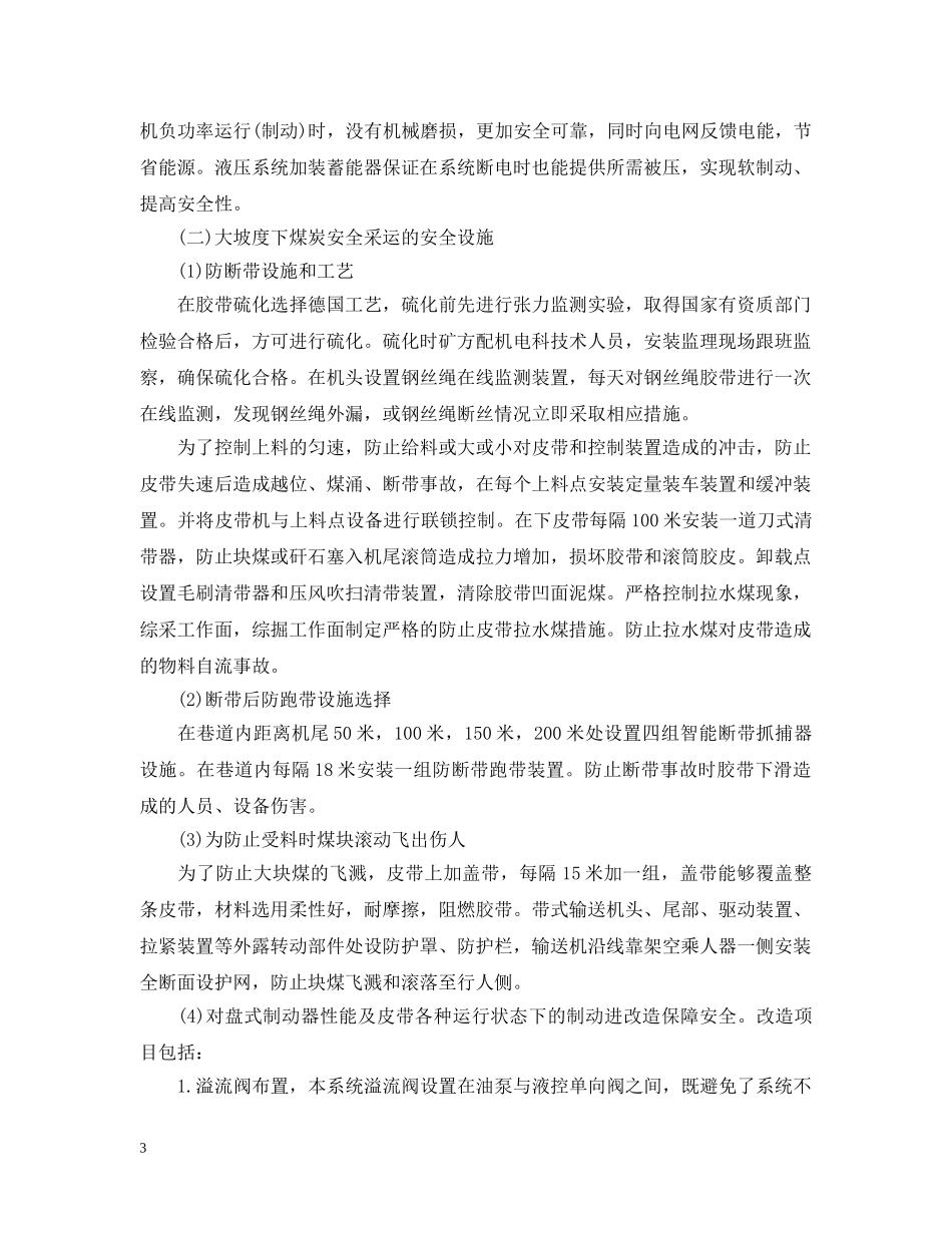 煤矿综采遇到大坡度下煤炭采运需要怎么做？ _第3页