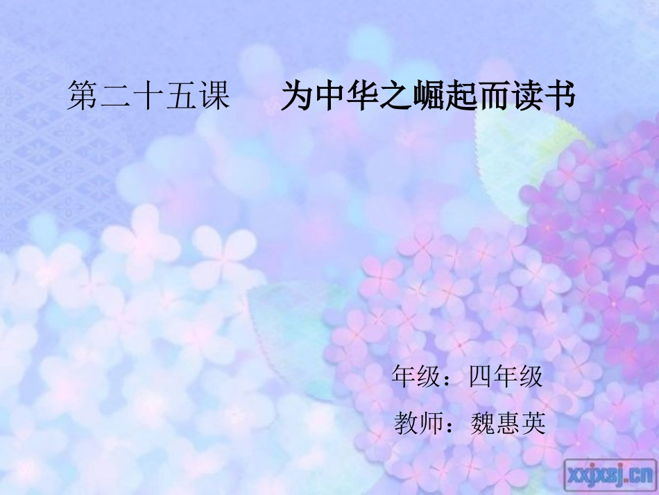 五年级语文上册第七组第二课时课件_第1页