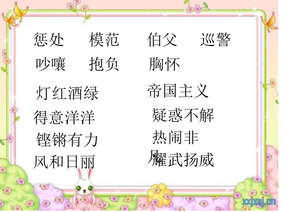 五年级语文上册第七组第二课时课件_第3页