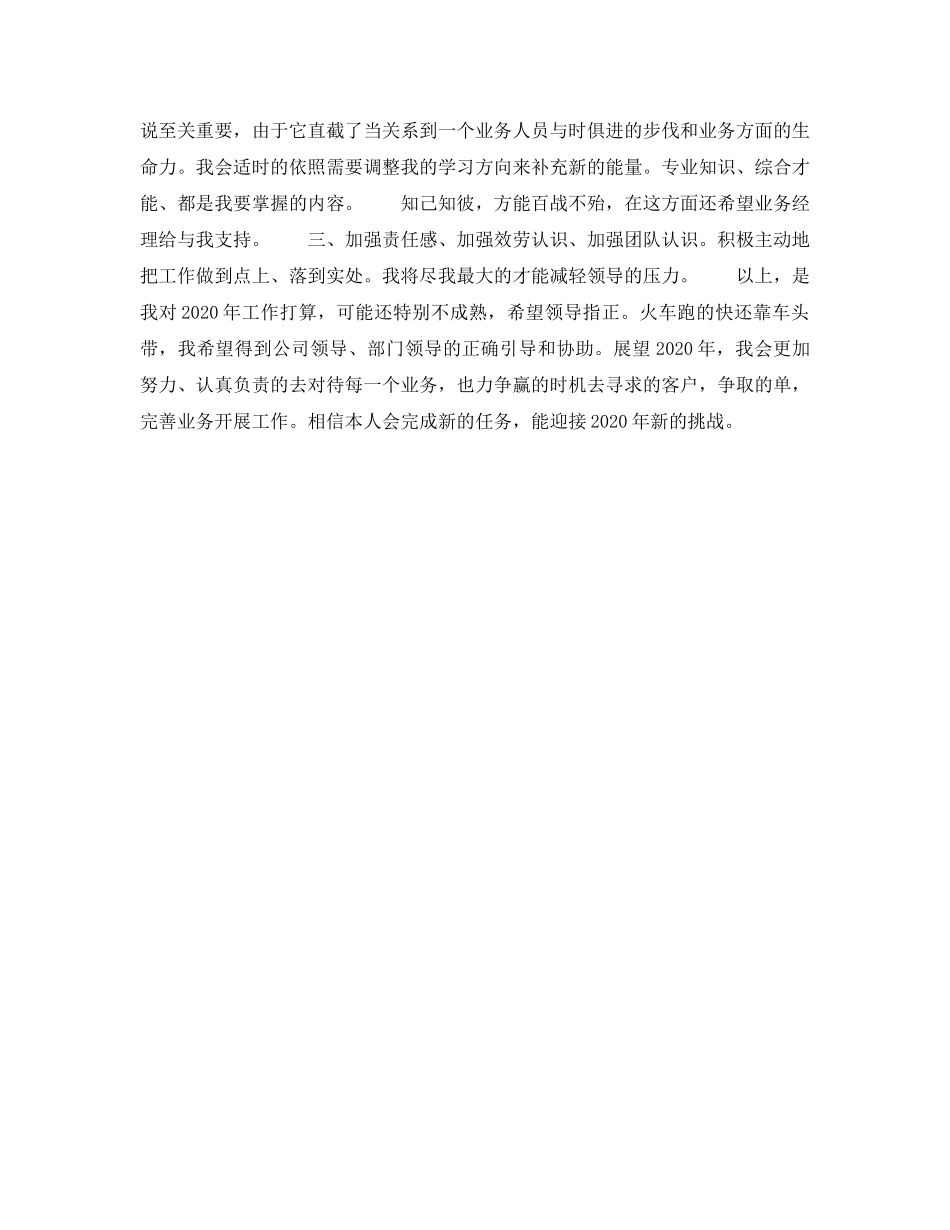关于2020年度公司销售工作参考计划范文 _第2页