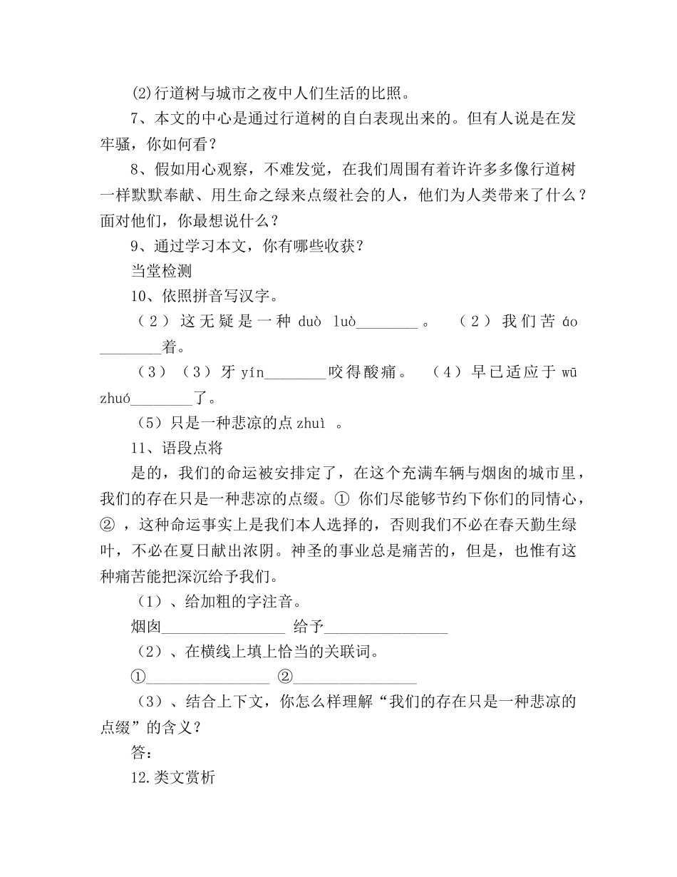 教案人教版语文2020—2020学年七年级上册《第7课 短文两篇、行道树》生本课堂导学案 _第2页