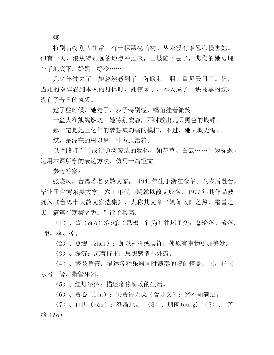 教案人教版语文2020—2020学年七年级上册《第7课 短文两篇、行道树》生本课堂导学案 _第3页