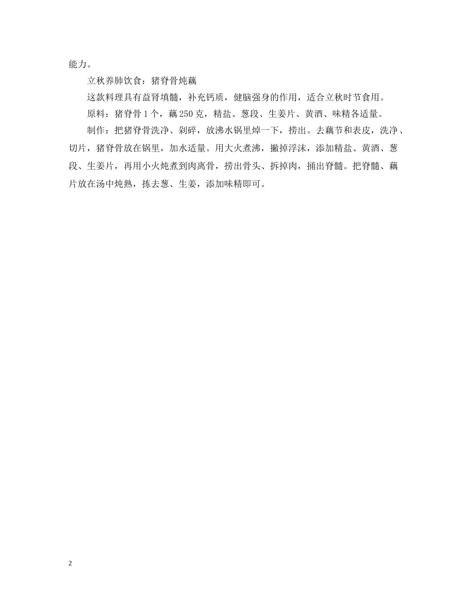 立秋养肺该怎么做 _第2页