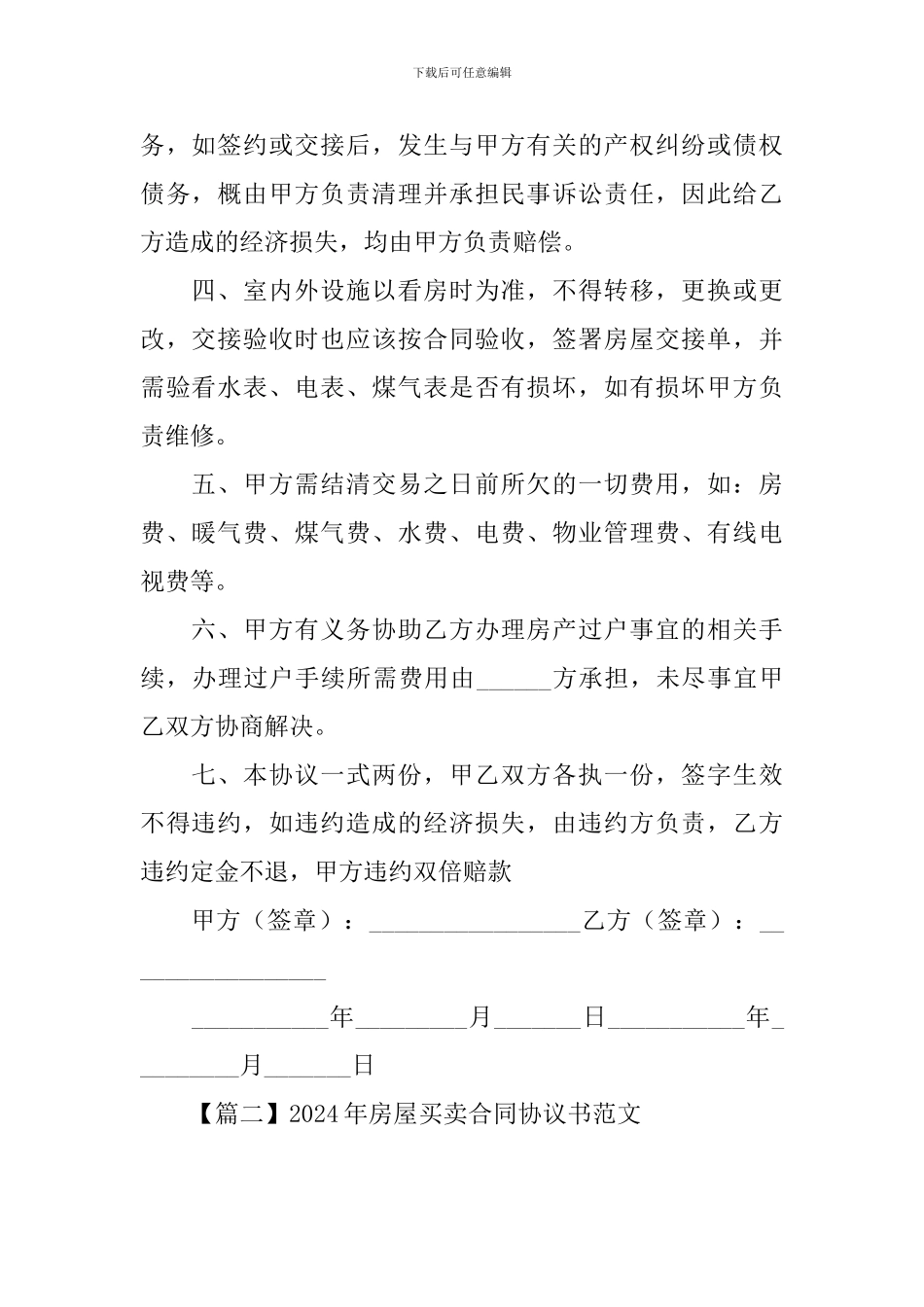 2021年房屋买卖合同协议书范文_第2页