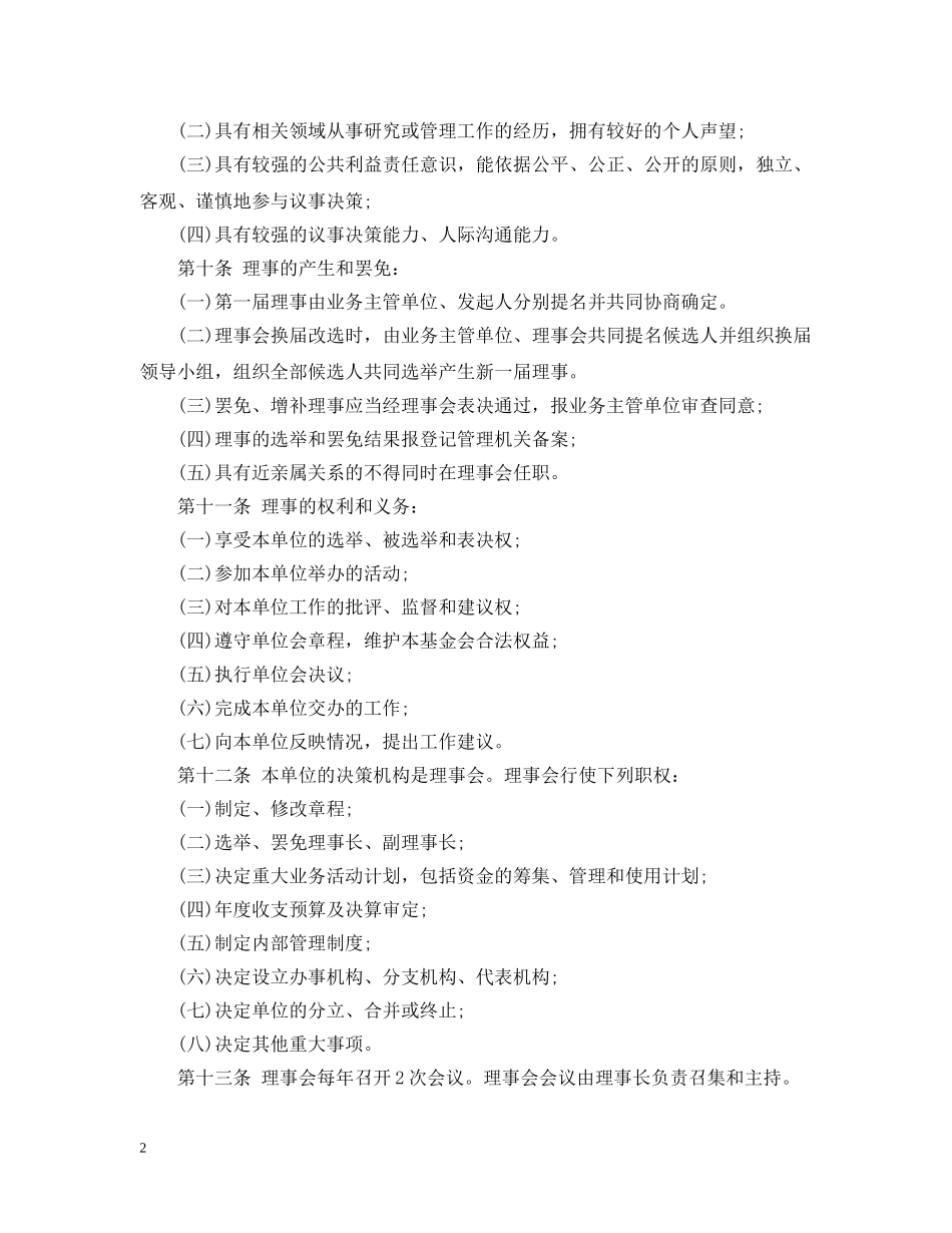 老年公寓章程 _第2页