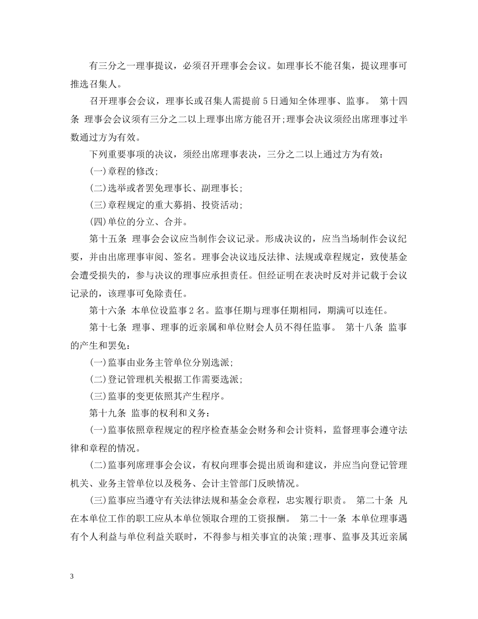 老年公寓章程 _第3页