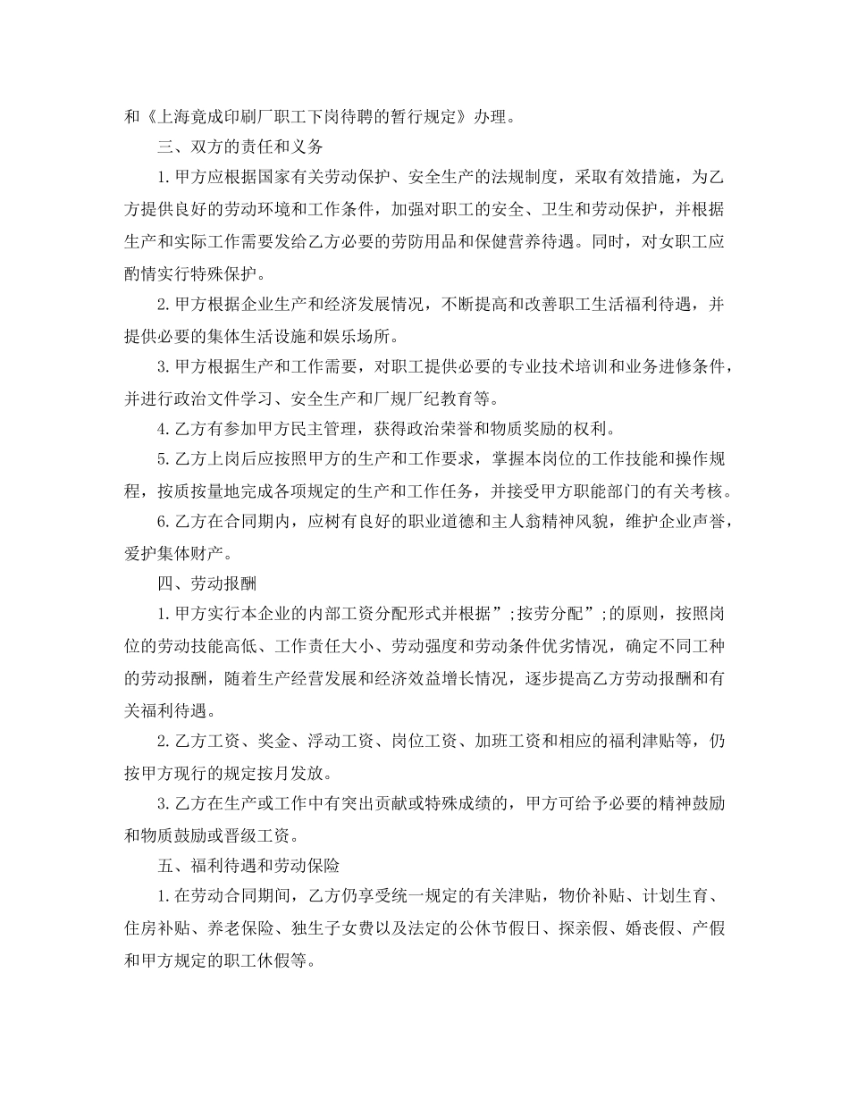 临时工劳动合同最新模板2024_第2页