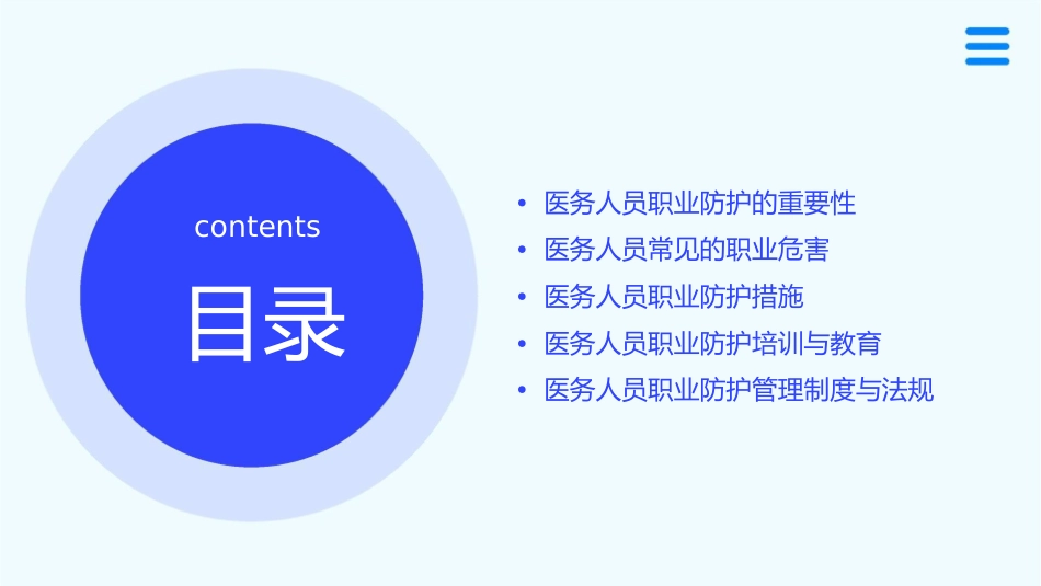 医务人员职业防护护理课件_第2页