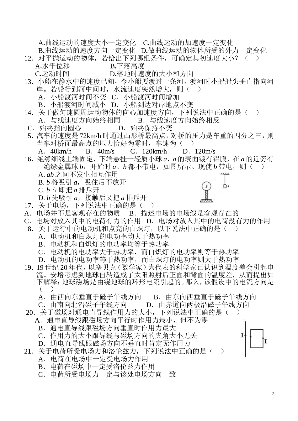 高二学业水平测试物理试卷_第2页