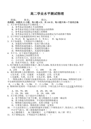 高二学业水平测试物理试卷