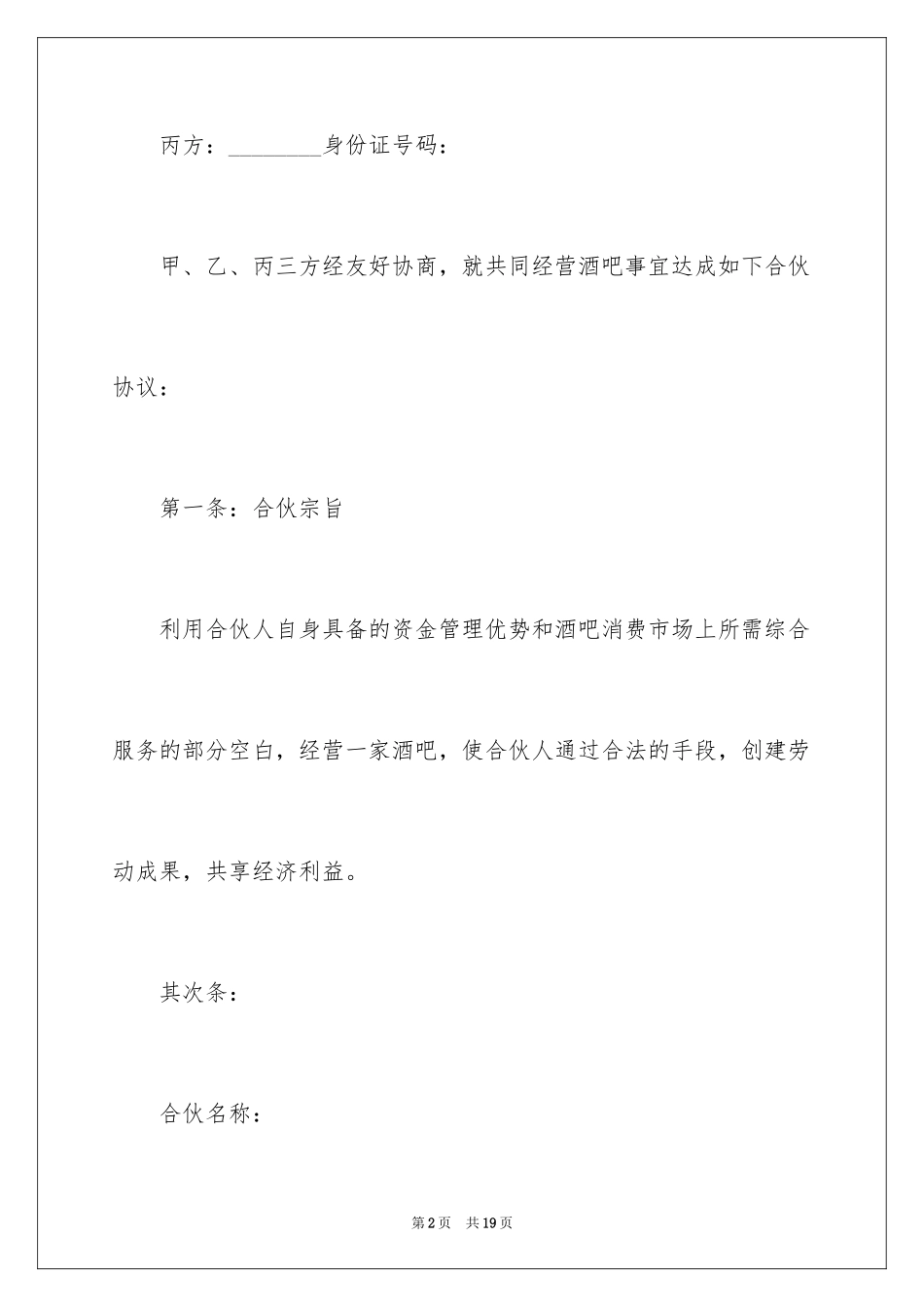 2024合伙做生意协议书_2_第2页