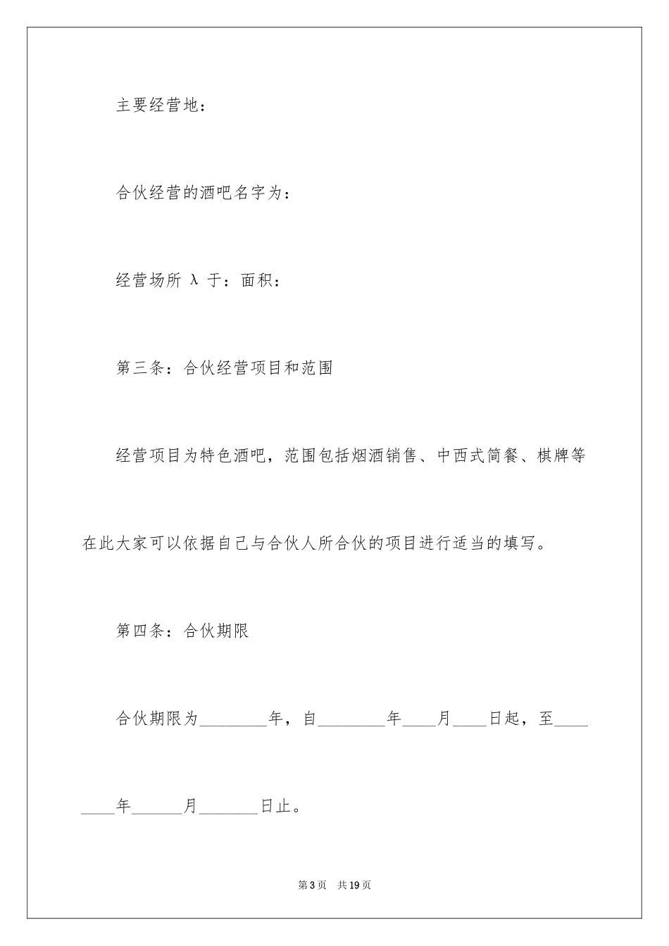 2024合伙做生意协议书_2_第3页