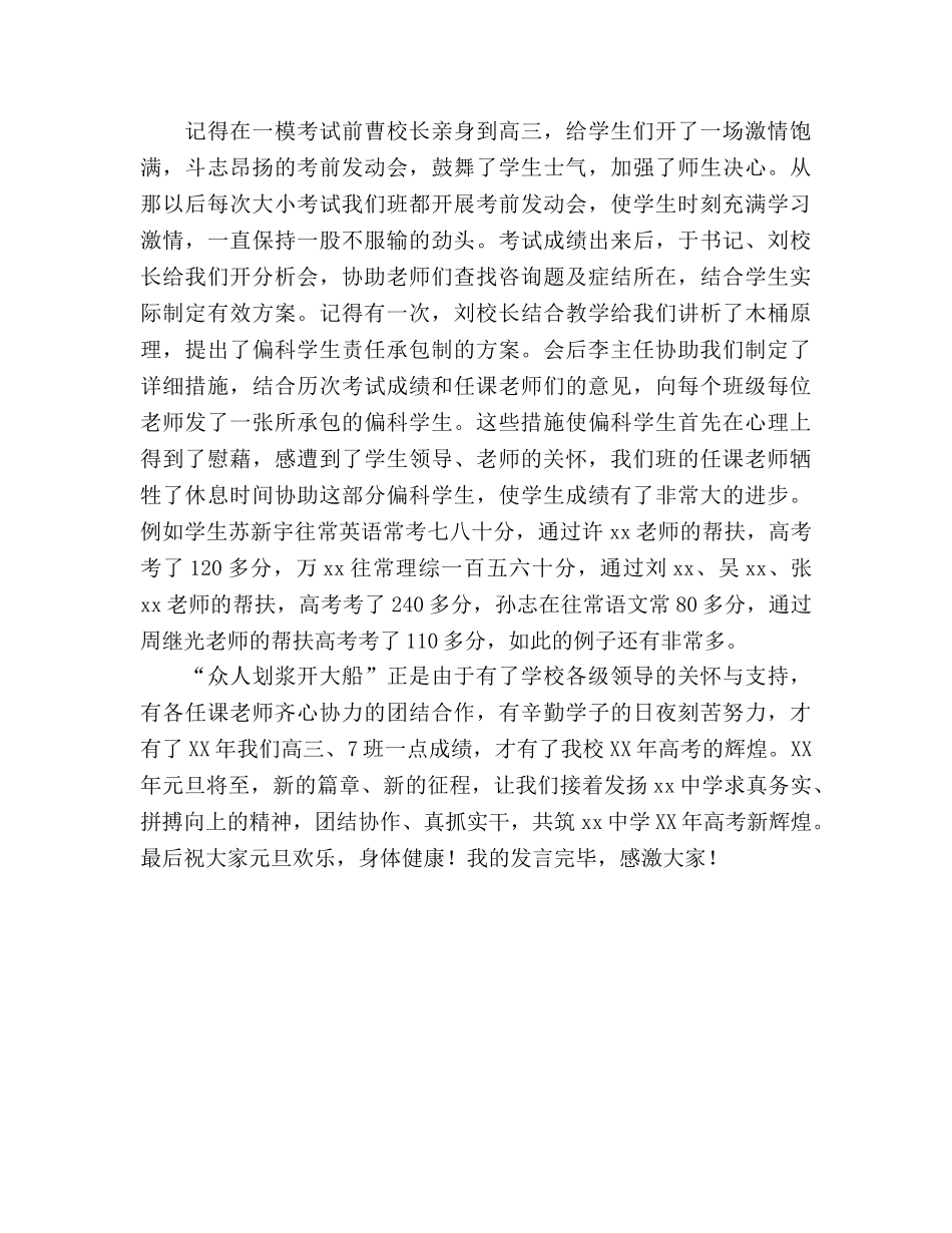 教师《齐心协力共铸辉煌》 _第2页