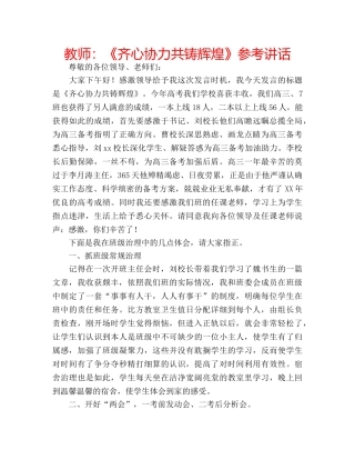 教师《齐心协力共铸辉煌》 