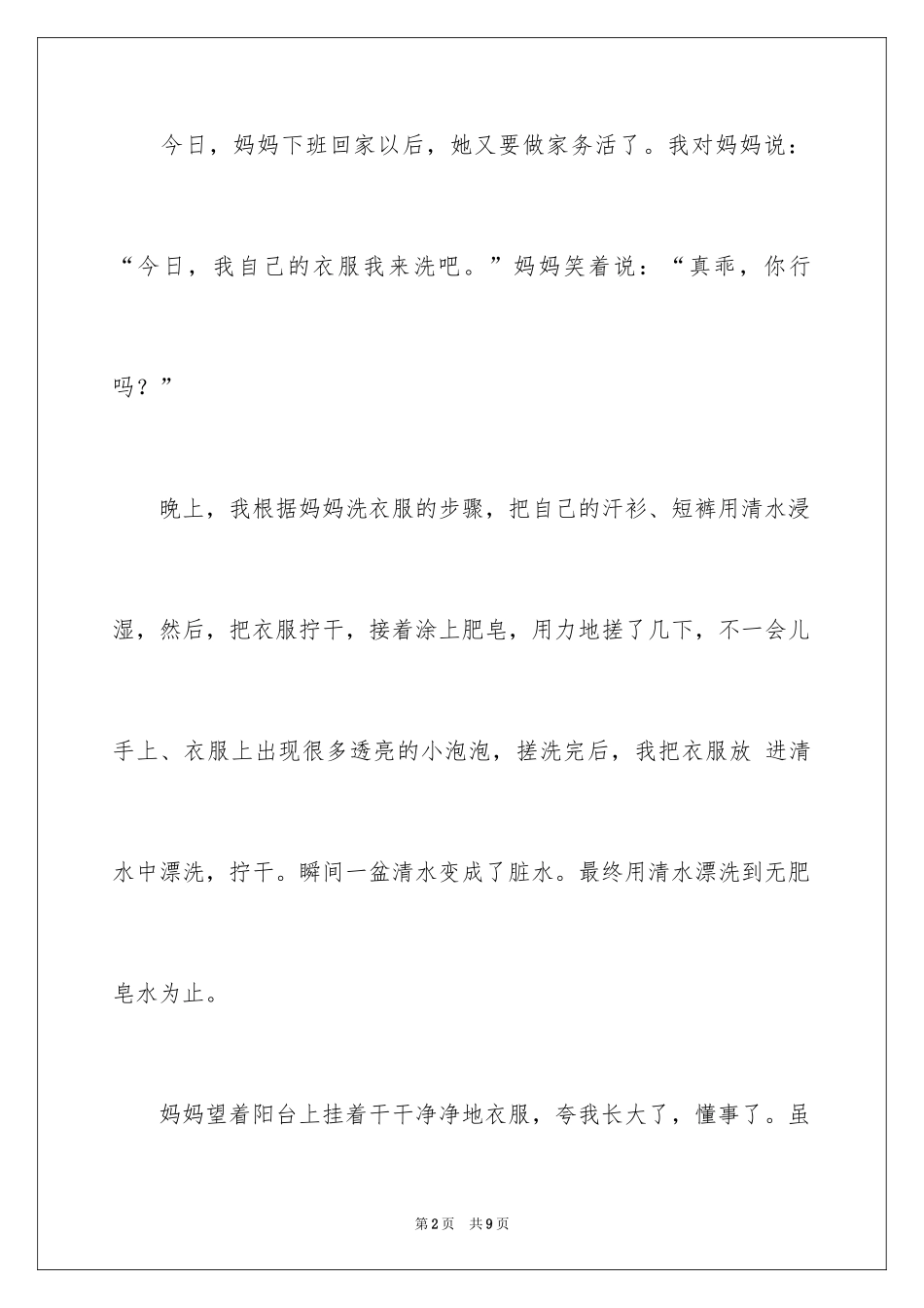 2024妈妈三年级作文_4_第2页