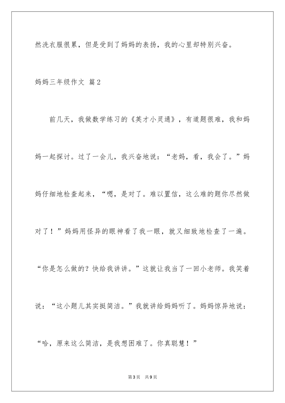 2024妈妈三年级作文_4_第3页