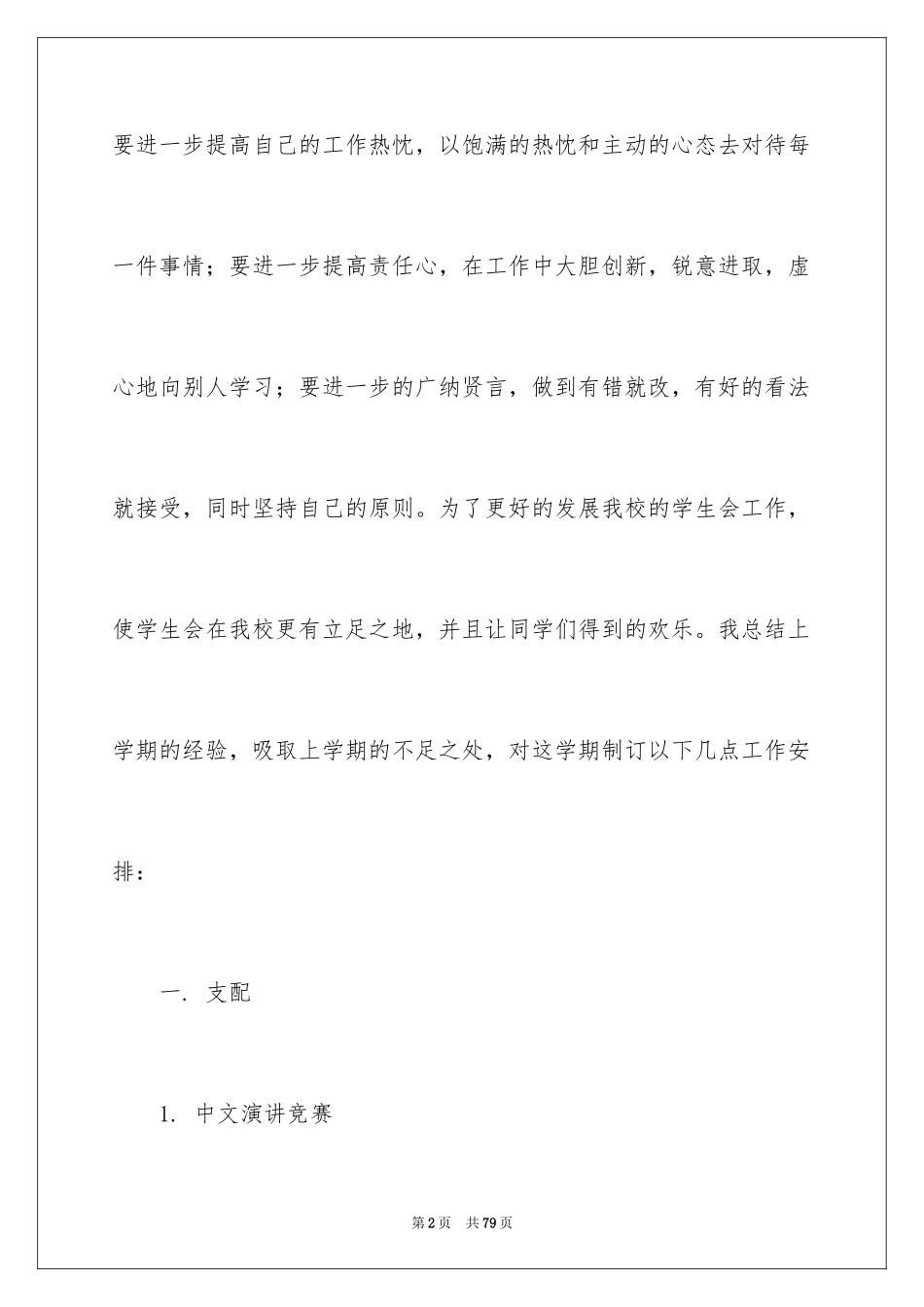 2024学生会主席工作计划_16_第2页