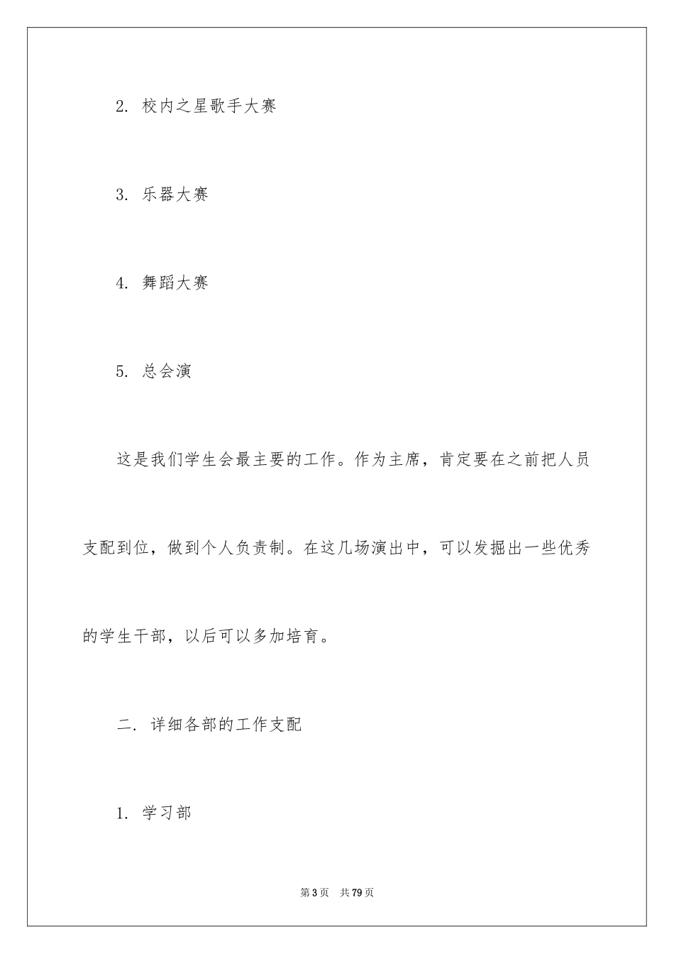 2024学生会主席工作计划_16_第3页