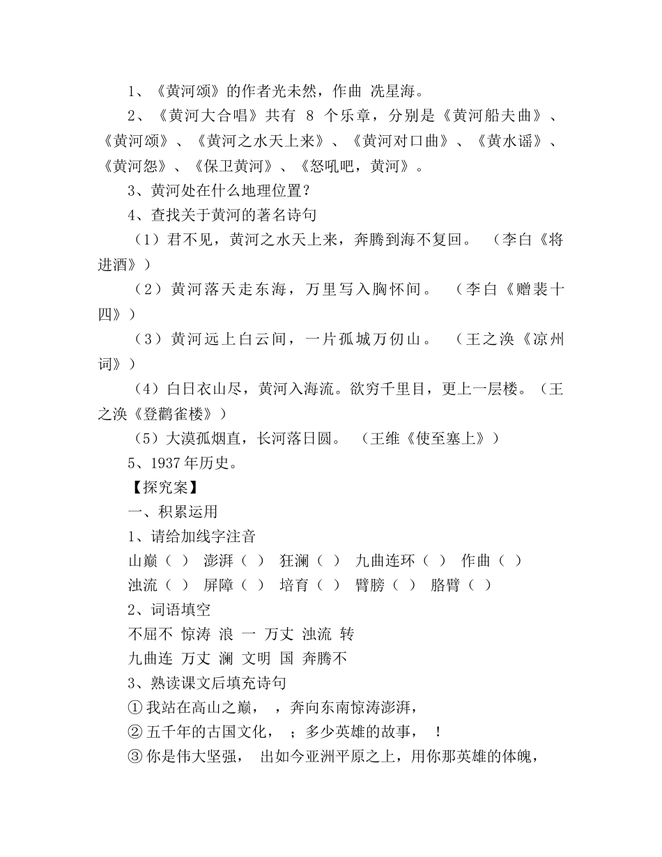 教案人教版语文七年级下《6 黄河颂》导学案 _第2页
