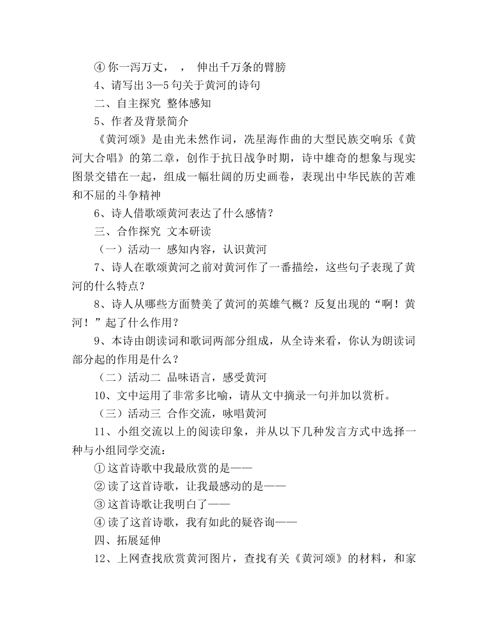 教案人教版语文七年级下《6 黄河颂》导学案 _第3页