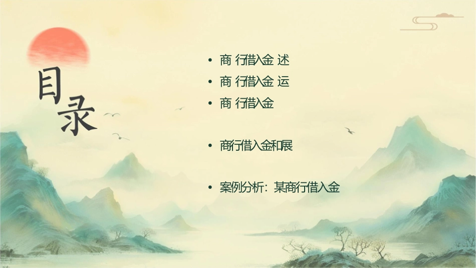 商业银行借入资金业务课件_第2页