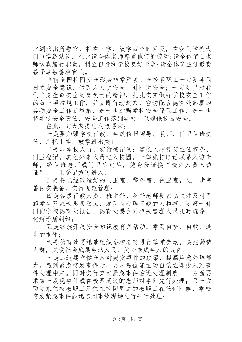教职工安全维稳工作会议讲话发言_第2页