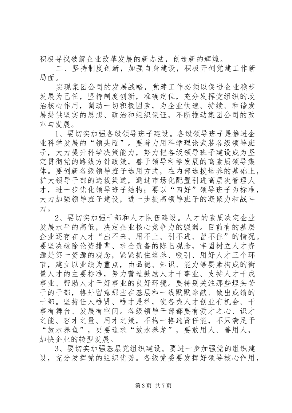 公司建党周年讲话发言_第3页