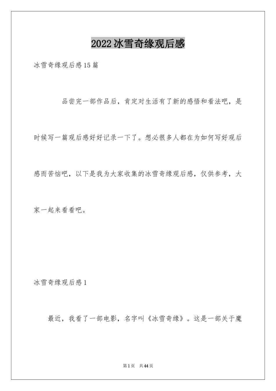 2024冰雪奇缘观后感_13_第1页