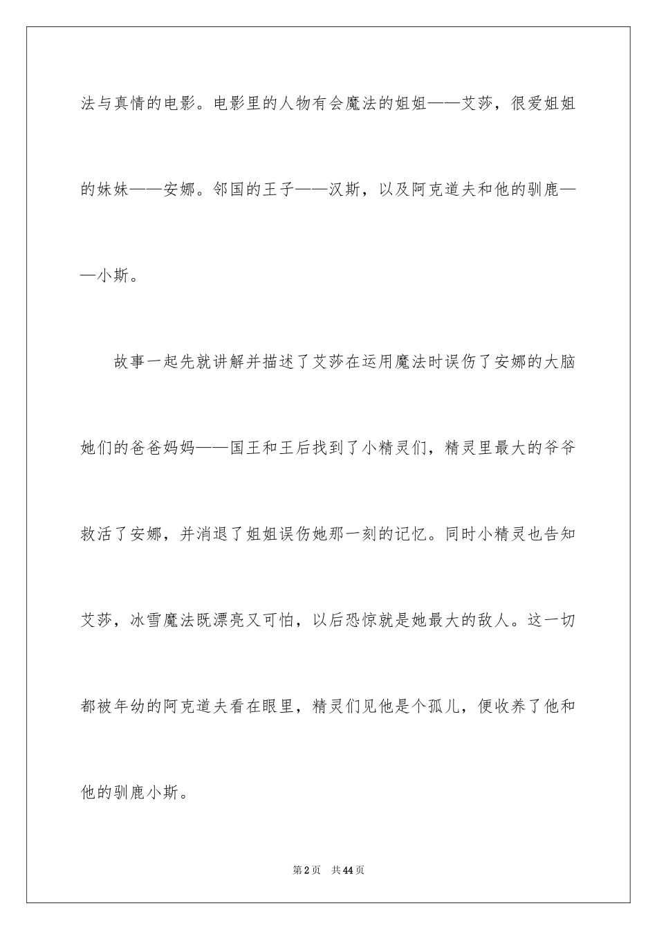 2024冰雪奇缘观后感_13_第2页