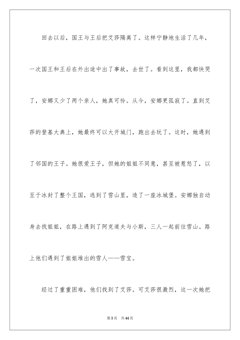 2024冰雪奇缘观后感_13_第3页