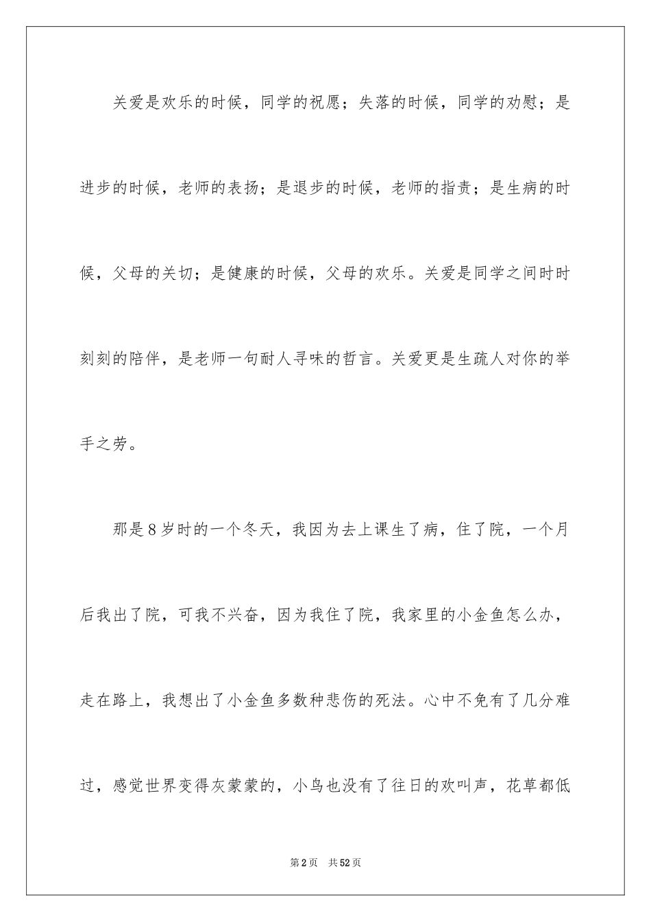 2024关爱为话题的作文_第2页