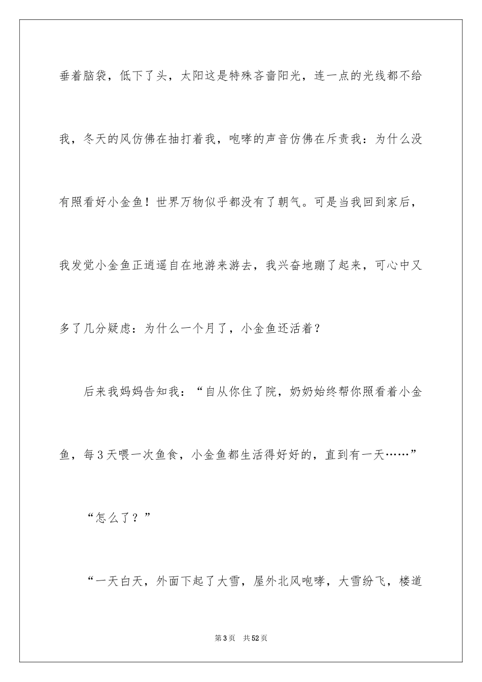 2024关爱为话题的作文_第3页