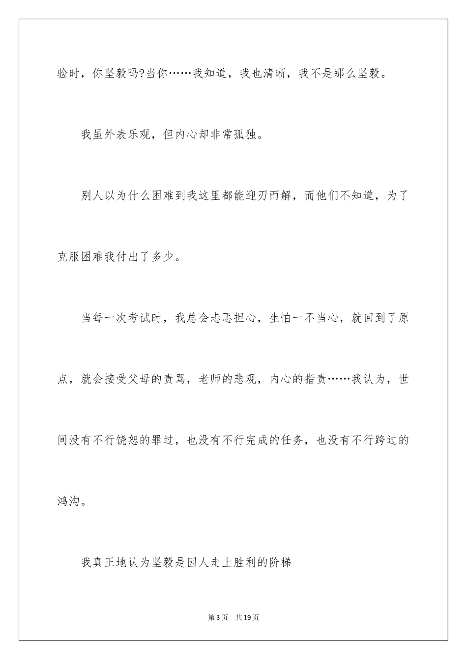 2024初中哲理作文_6_第3页